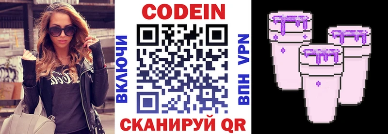 Кодеин Purple Drank  Камышин 