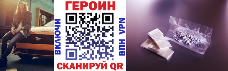 Героин Heroin Камышин